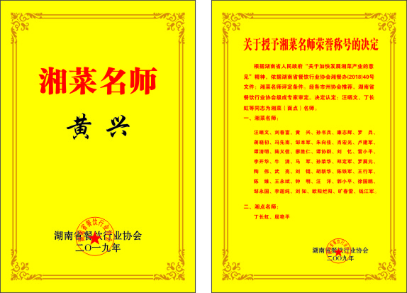 湖南黃氏興鴨食品有限公司,常德醬板鴨烹調(diào)技術(shù)培訓(xùn)