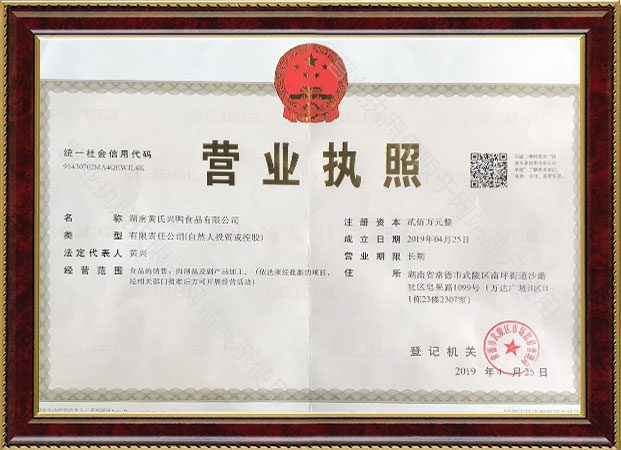 湖南黃氏興鴨食品有限公司,常德醬板鴨烹調(diào)技術培訓