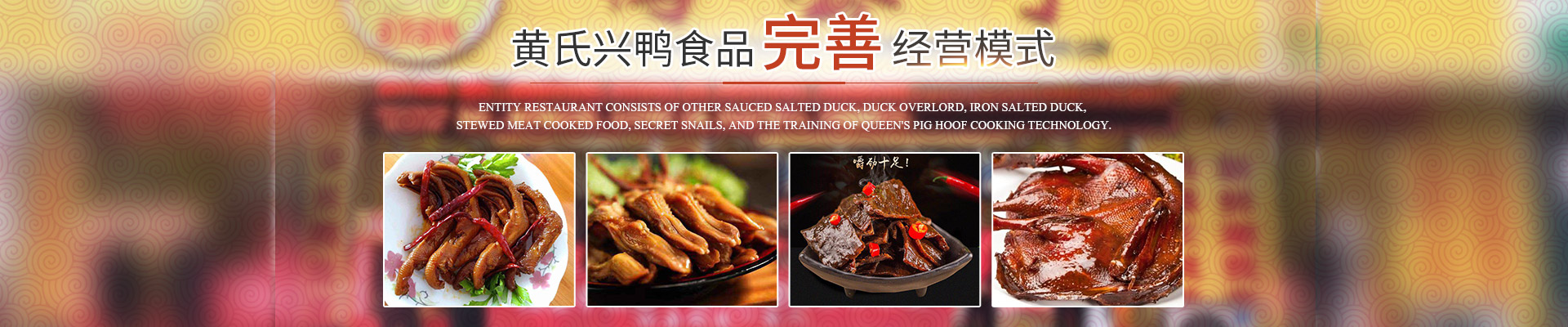 湖南黃氏興鴨食品有限公司